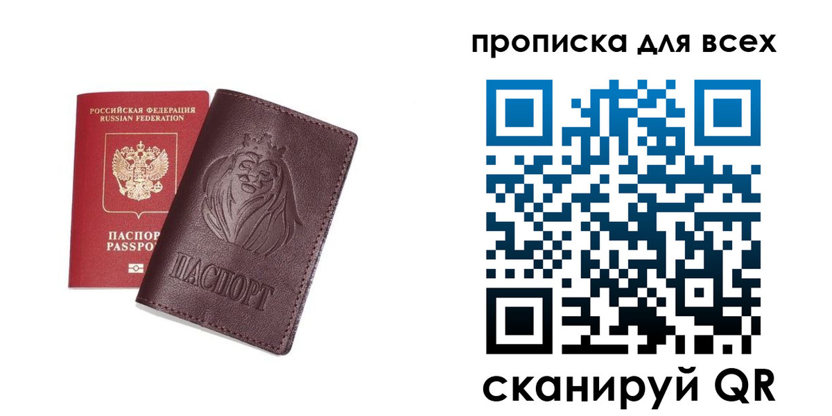 прописка ребенка в Жукове