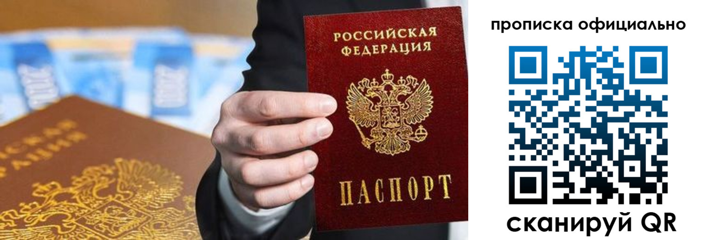 купить прописку в Жукове