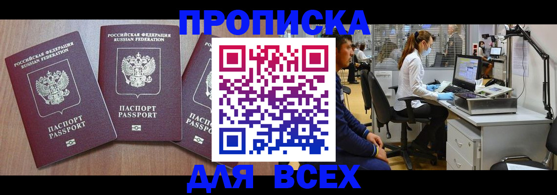 временная регистрация гарантия в Жукове