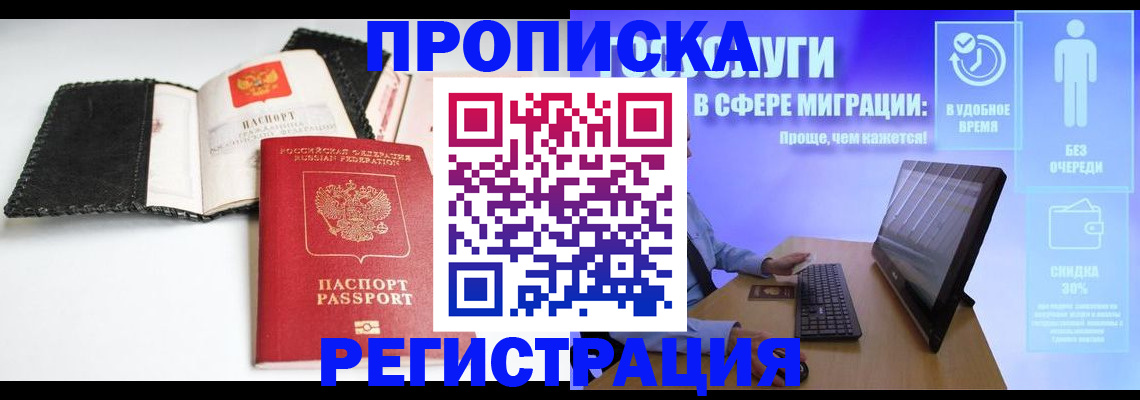 временная регистрация для всех в Жукове