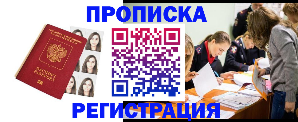 где прописаться в Жукове