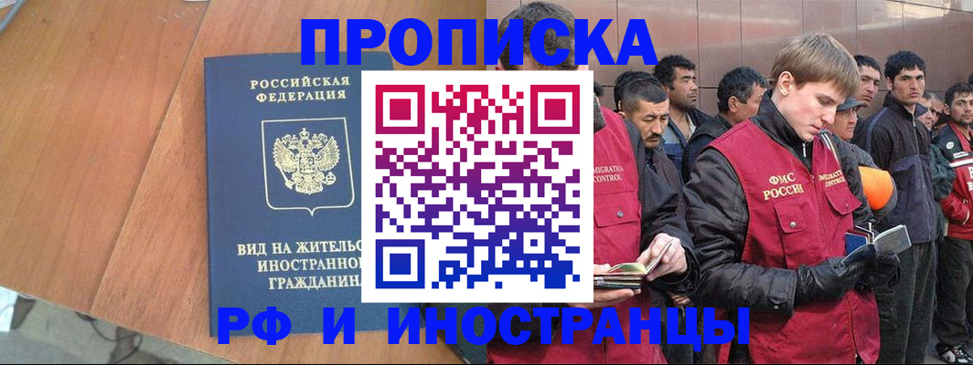 прописка 2025 в Жукове